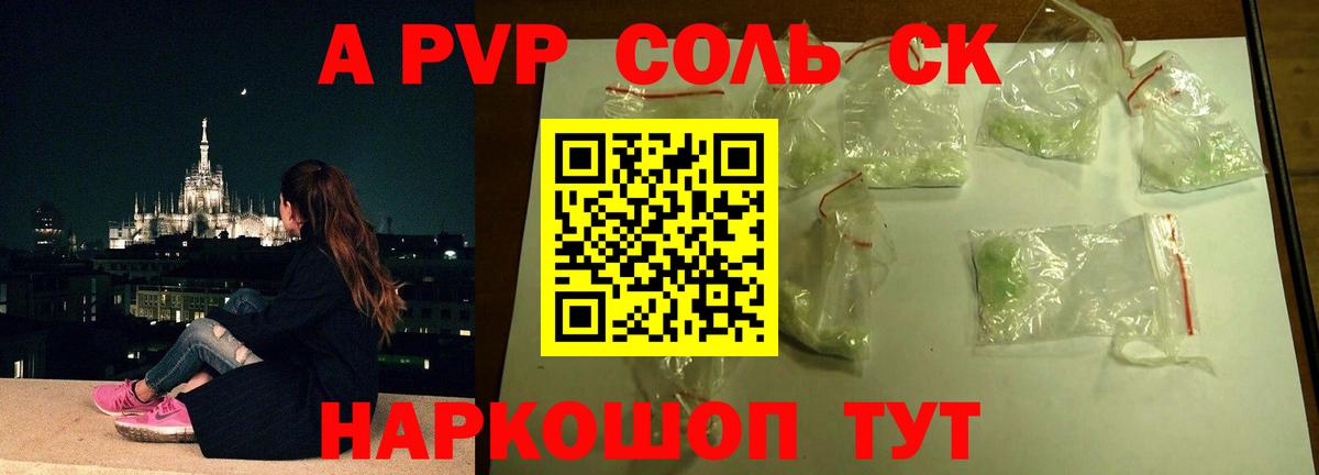 А ПВП крисы CK  A PVP  A PVP СК  Хабаровск  что такое наркотик  Вход с VPN  Alpha PVP VHQ 