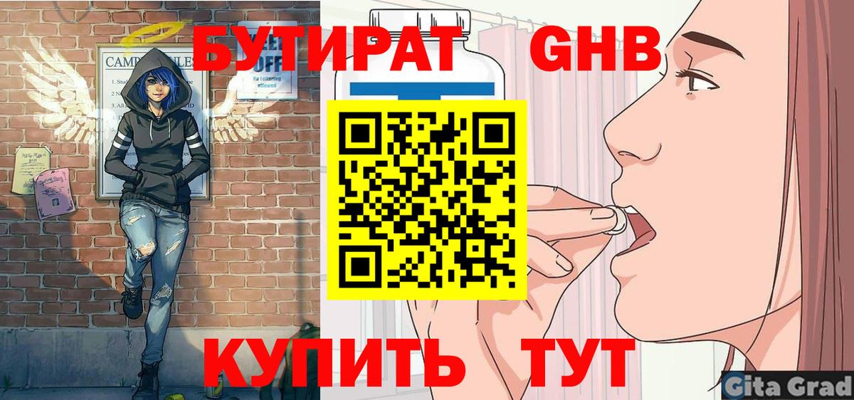 Бутират буратино  Вход с VPN  Хабаровск 