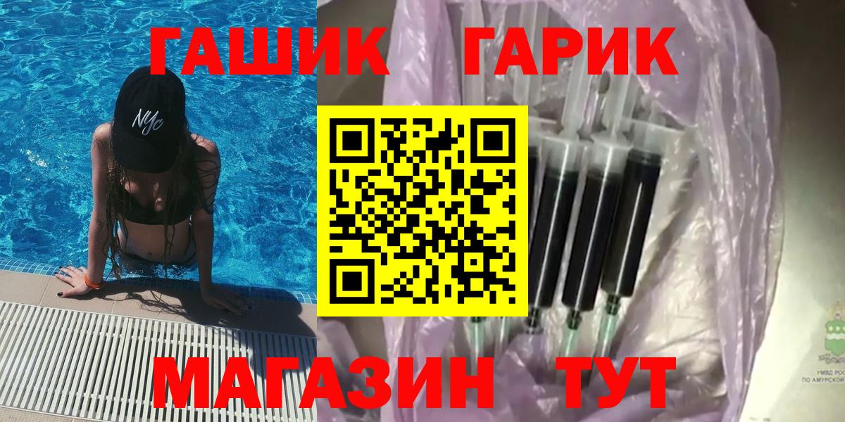 Гашиш гарик  Гашиш Изолятор  магазин    Вход с VPN  Хабаровск 