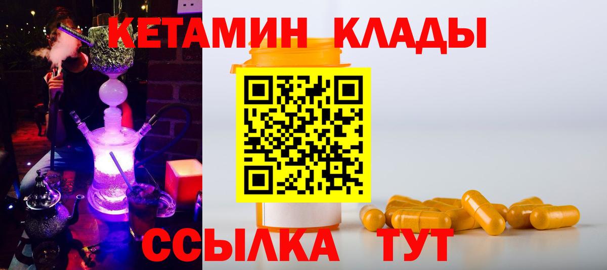 КЕТАМИН VHQ  КЕТАМИН VHQ  Хабаровск  Вход с VPN 
