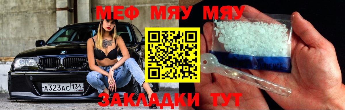 МЯУ-МЯУ 4 MMC  Меф мука  Вход с VPN  Мефедрон  Хабаровск 