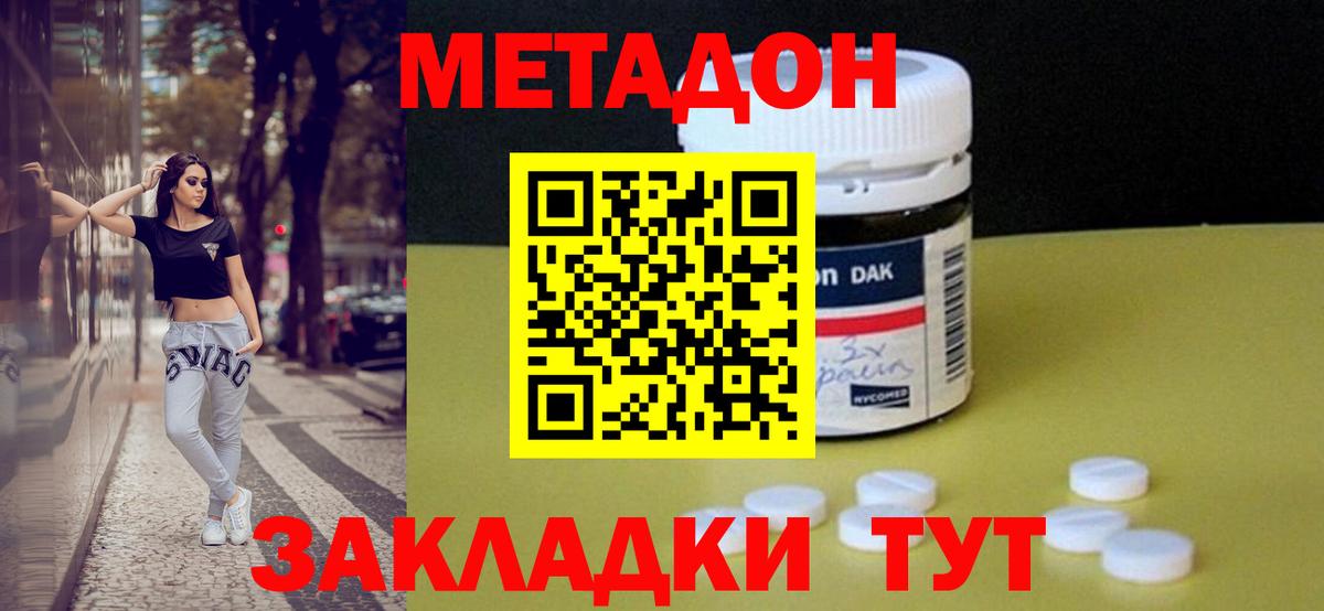 МЕТАДОН VHQ Хабаровск