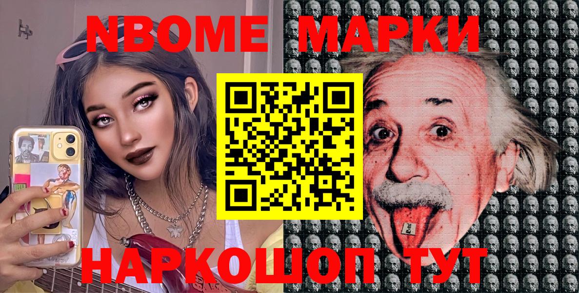 Хабаровск  Наркотические марки 1,5мг  Марки 25I-NBOMe  Вход с VPN 